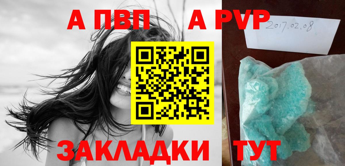 Прокопьевск  A PVP кристаллы  A PVP Crystall  APVP СК КРИС  Вход с VPN 