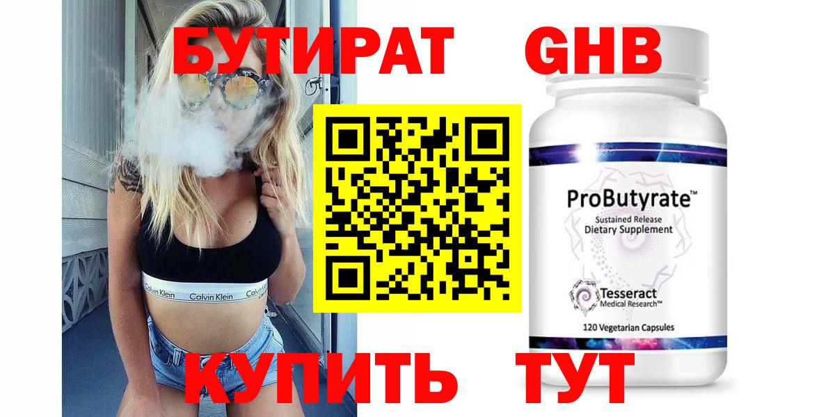 Бутират жидкий экстази Прокопьевск