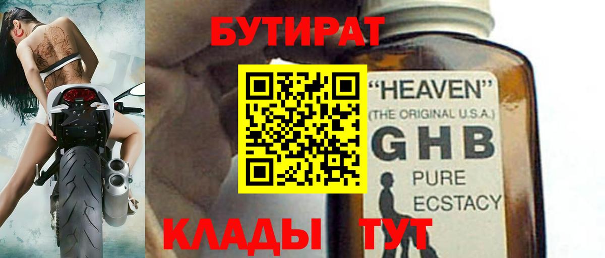 Бутират вода  Вход с VPN  Прокопьевск 