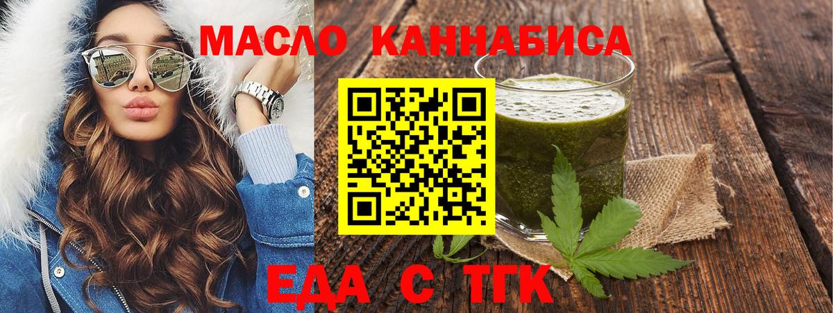Прокопьевск  Cannafood конопля  Вход с VPN 