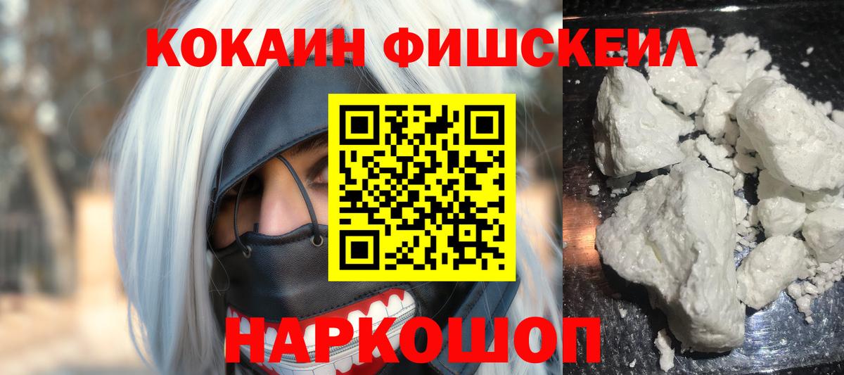 Прокопьевск  Кокаин VHQ  КОКАИН  Вход с VPN  COCAIN FishScale 
