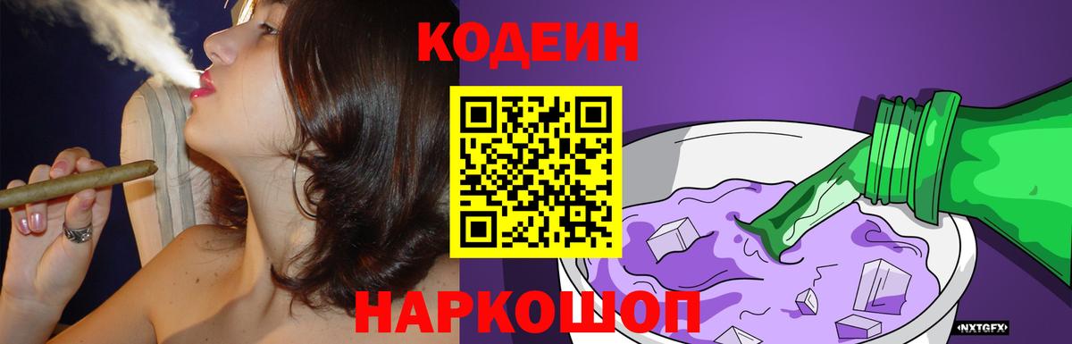 Прокопьевск  Кодеиновый сироп Lean напиток Lean (лин)  Вход с VPN 