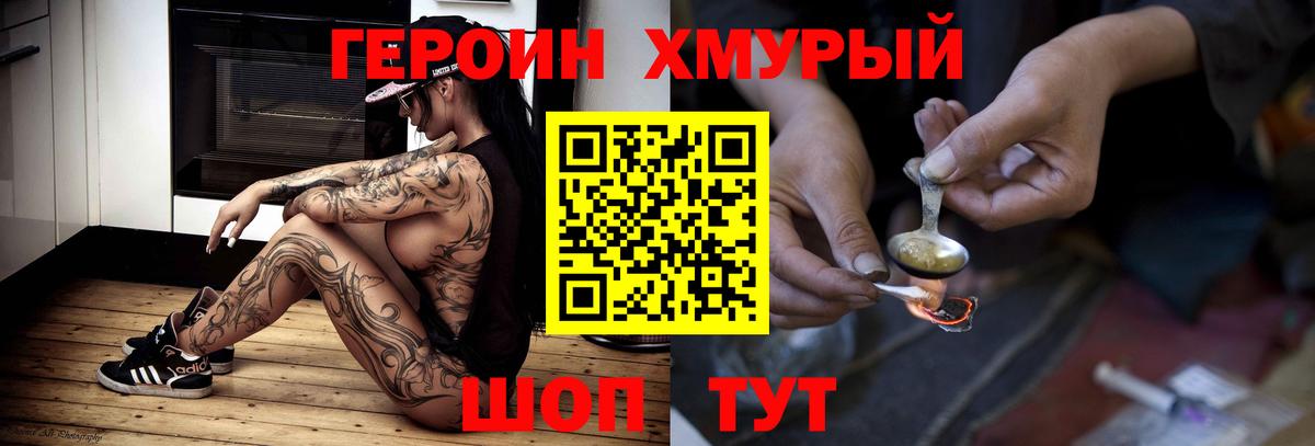 Героин Heroin  Вход с VPN  Героин  Прокопьевск 