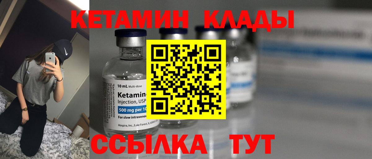 Прокопьевск  КЕТАМИН VHQ  Вход с VPN 