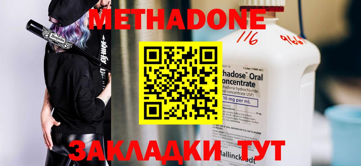 Метадон methadone Прокопьевск
